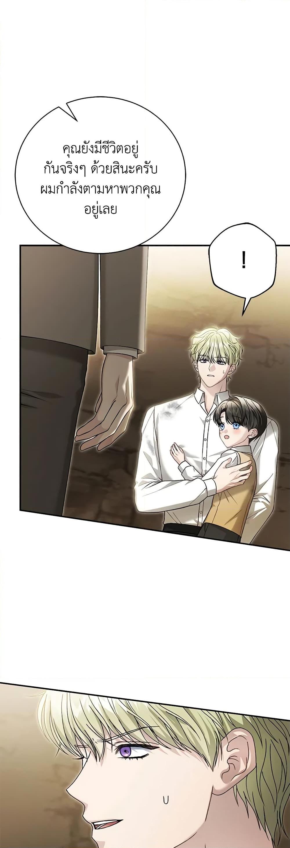 The Mistress Runs Away ตอนที่ 78 2