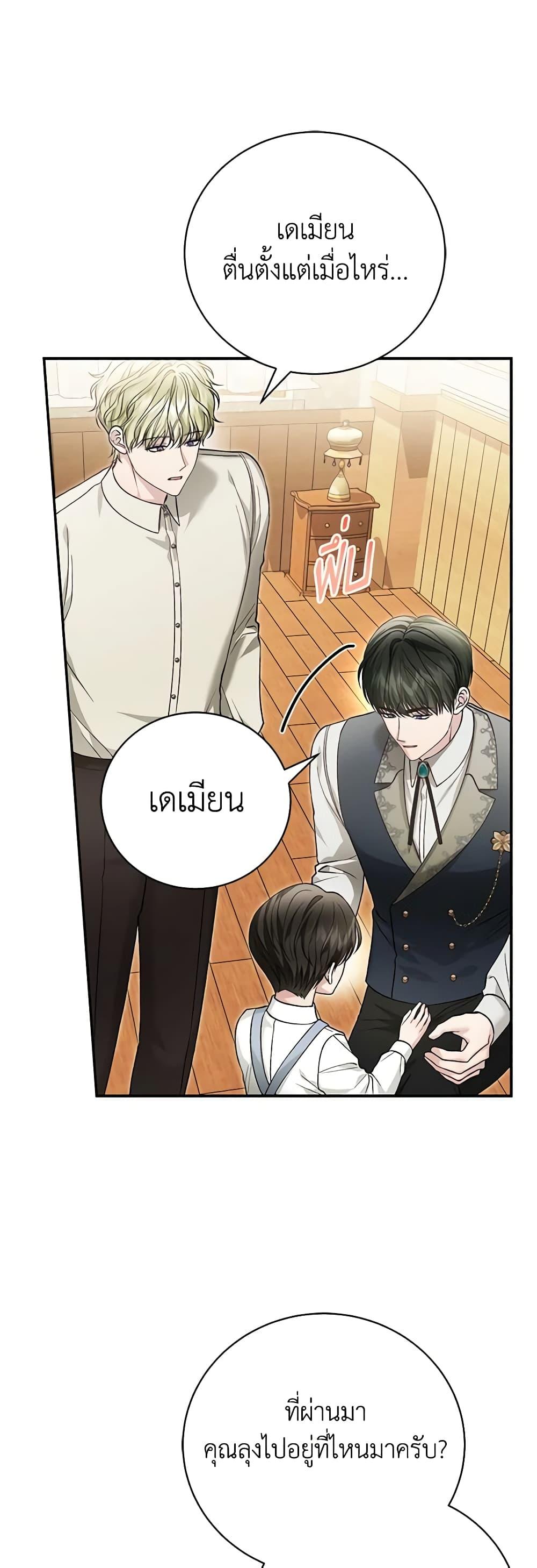 The Mistress Runs Away ตอนที่ 78 22