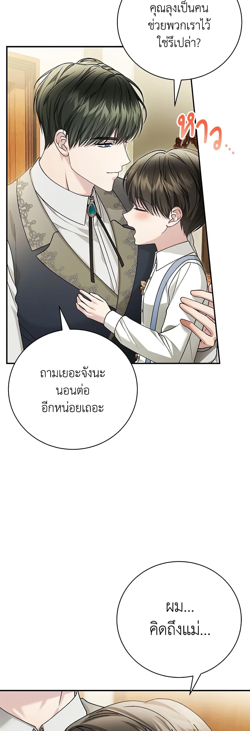 The Mistress Runs Away ตอนที่ 78 23