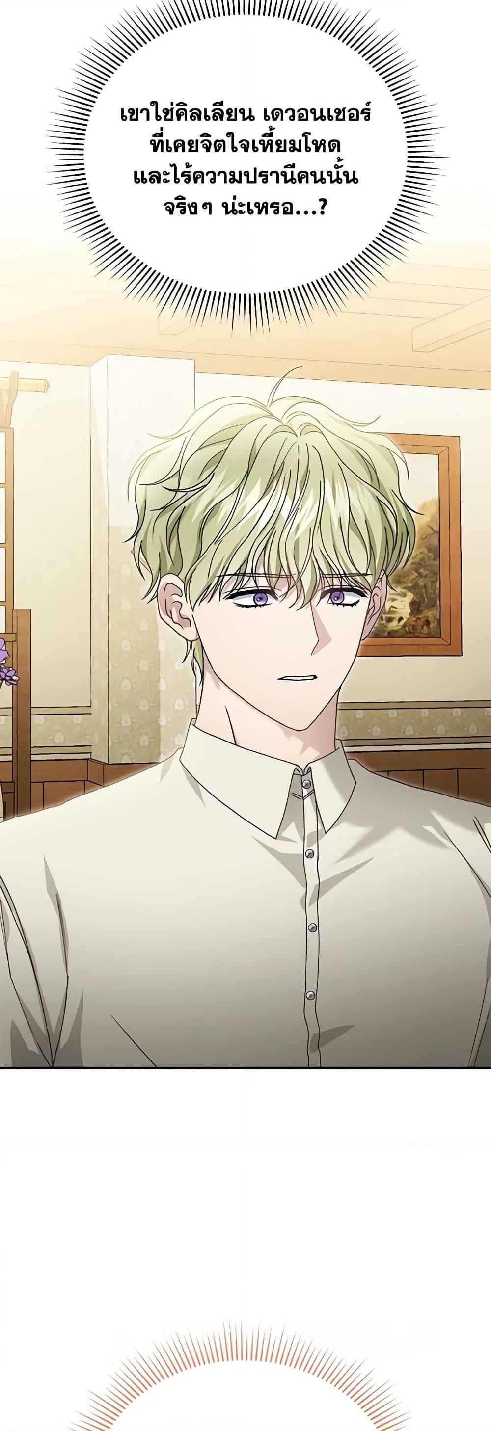 The Mistress Runs Away ตอนที่ 78 26