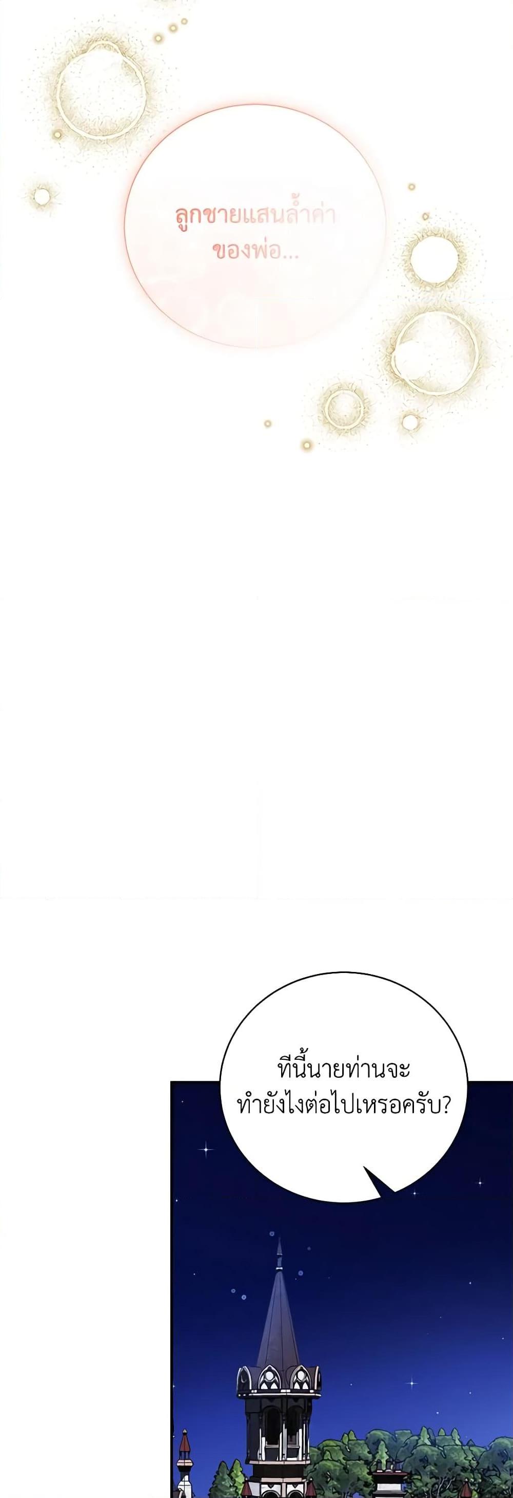 The Mistress Runs Away ตอนที่ 78 33