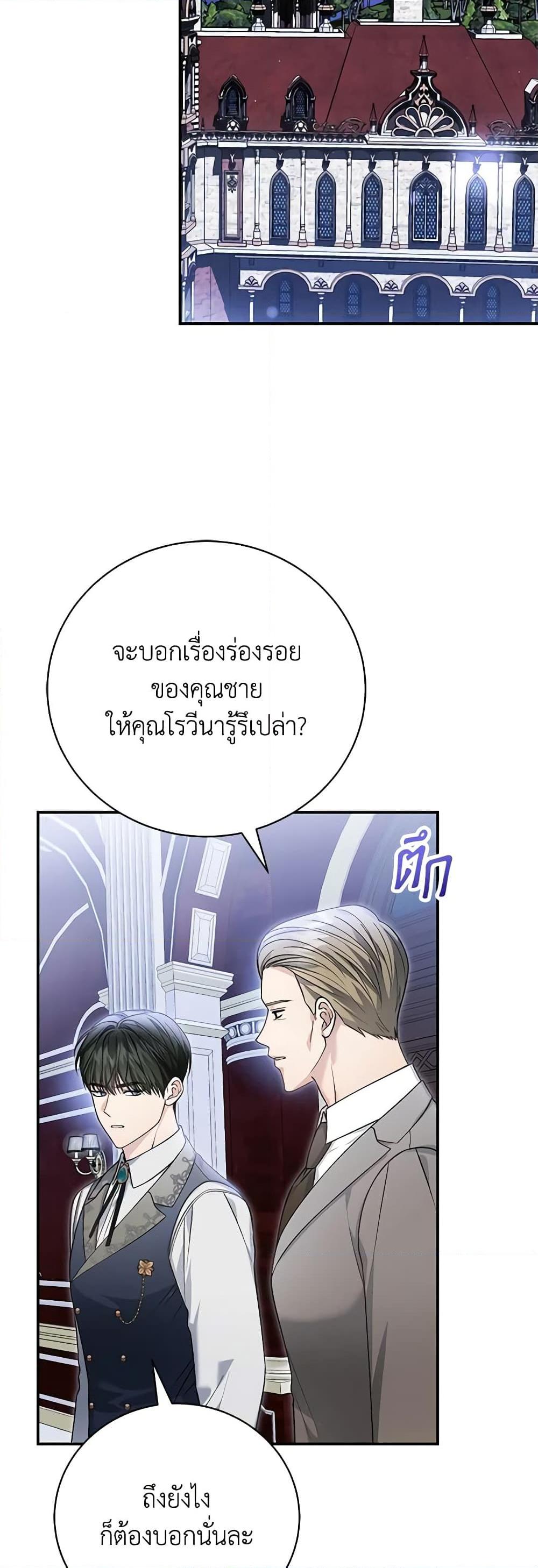 The Mistress Runs Away ตอนที่ 78 34