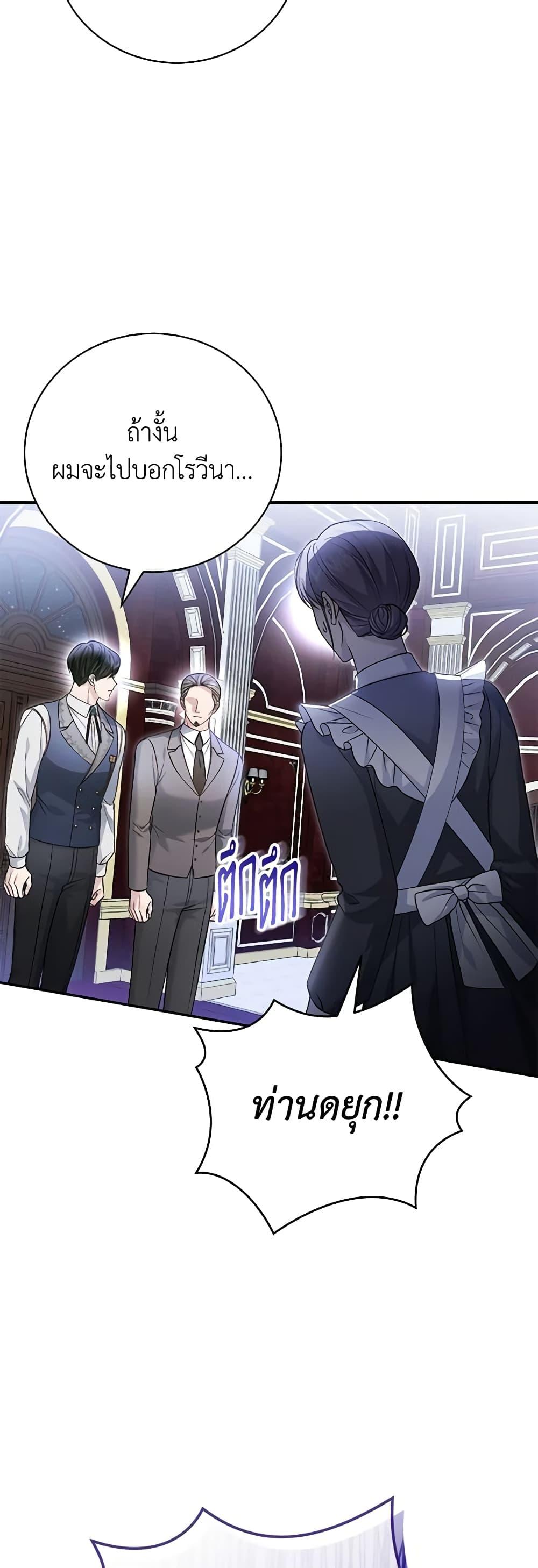 The Mistress Runs Away ตอนที่ 78 35