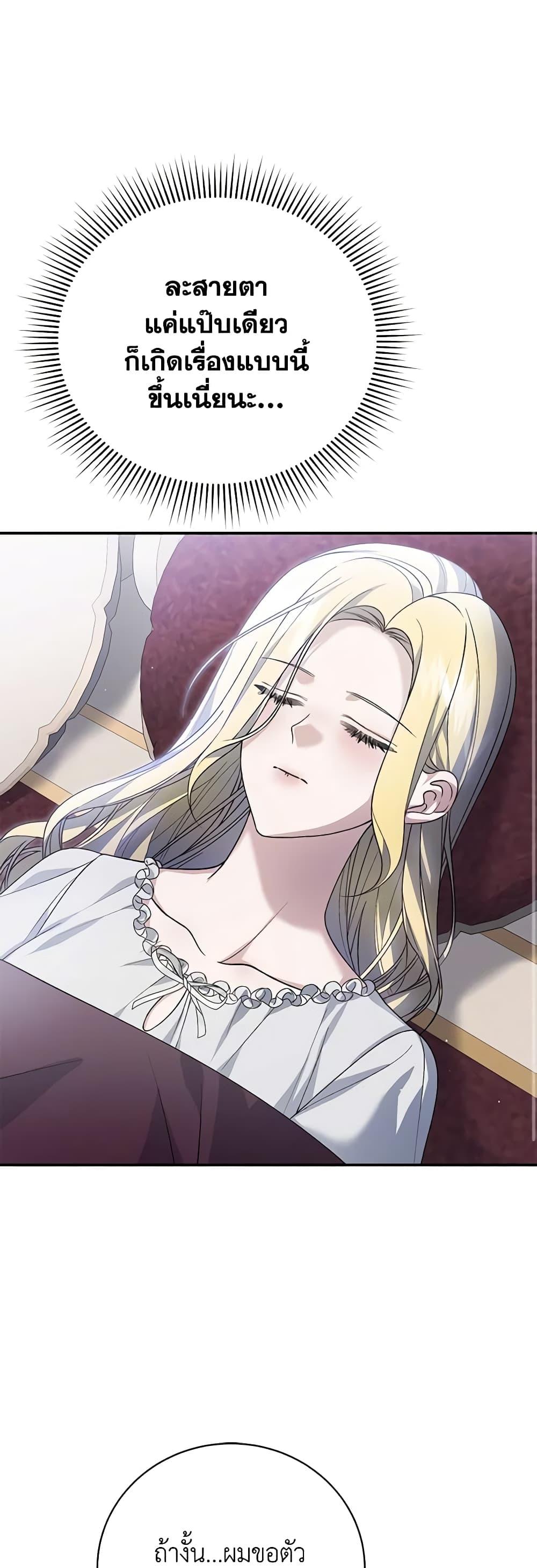 The Mistress Runs Away ตอนที่ 78 39