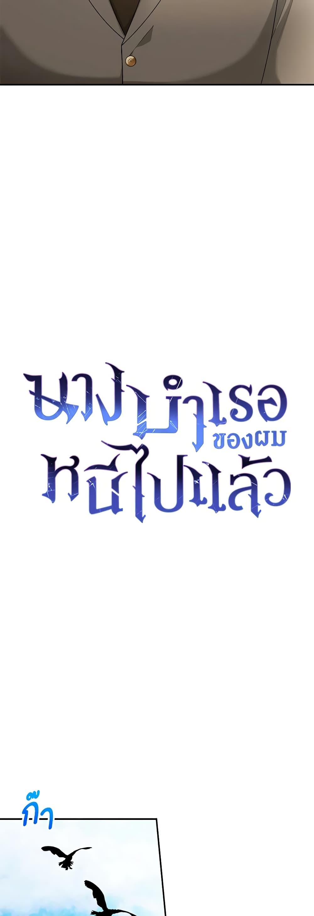 The Mistress Runs Away ตอนที่ 78 4