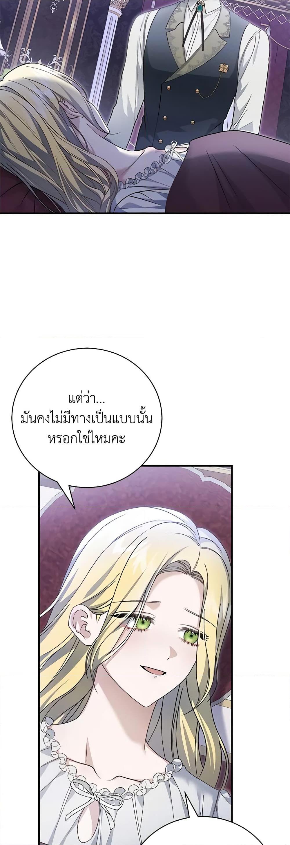 The Mistress Runs Away ตอนที่ 78 43