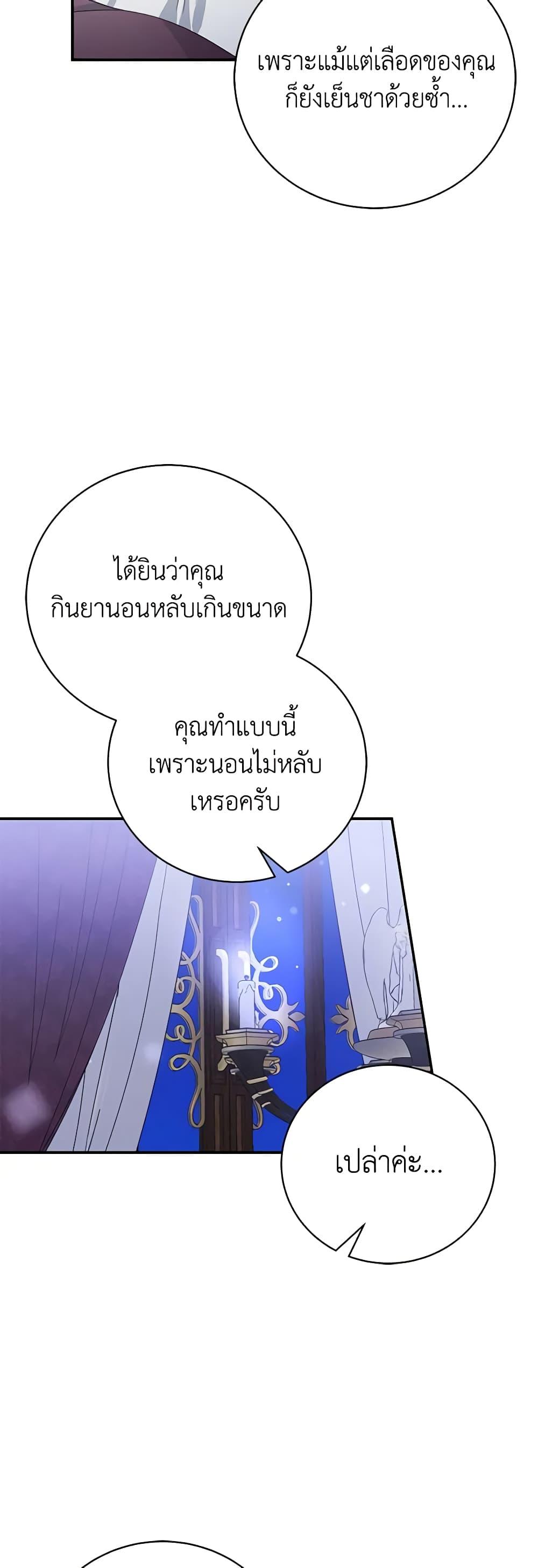 The Mistress Runs Away ตอนที่ 78 44