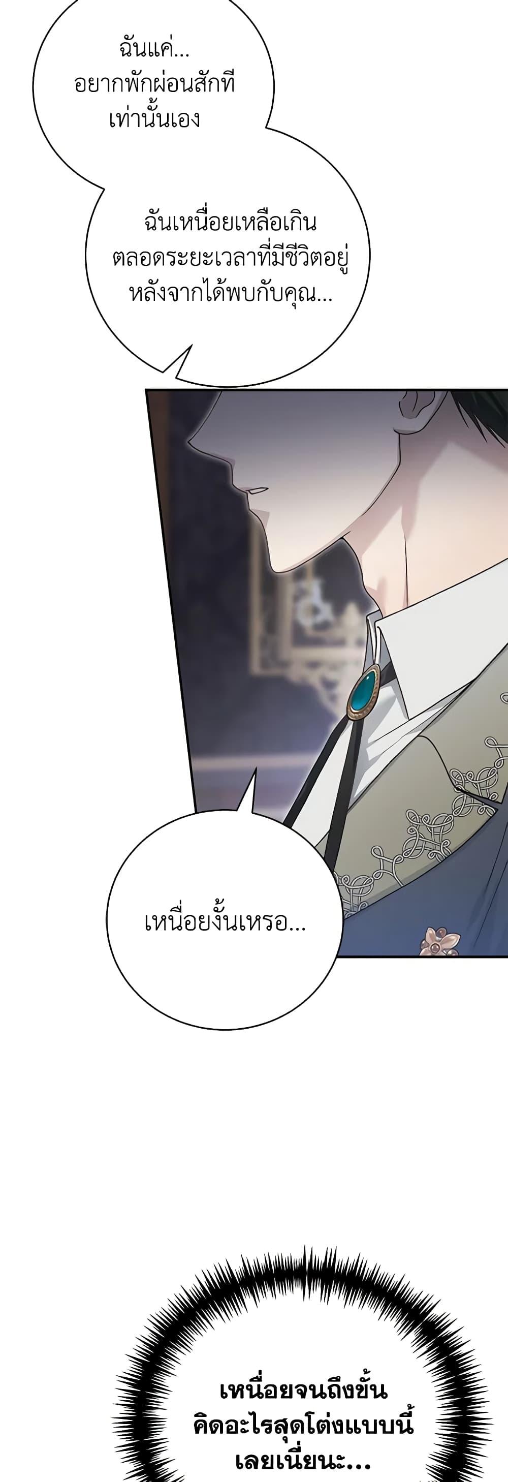 The Mistress Runs Away ตอนที่ 78 45