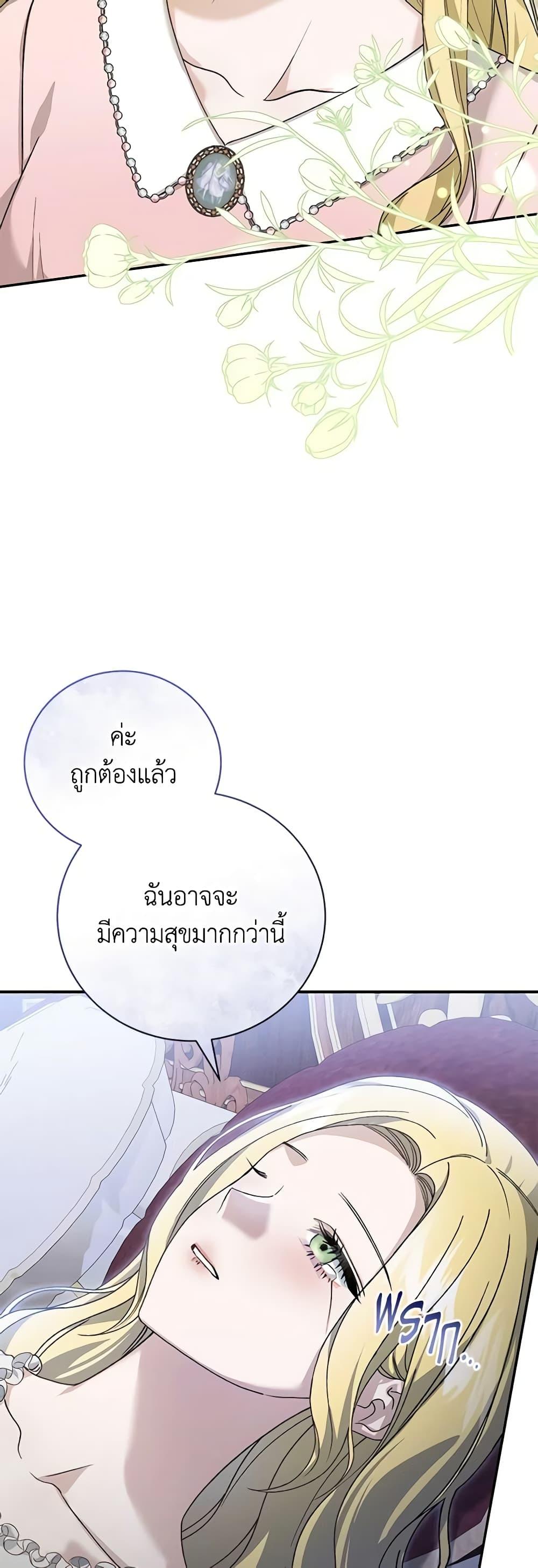 The Mistress Runs Away ตอนที่ 78 50