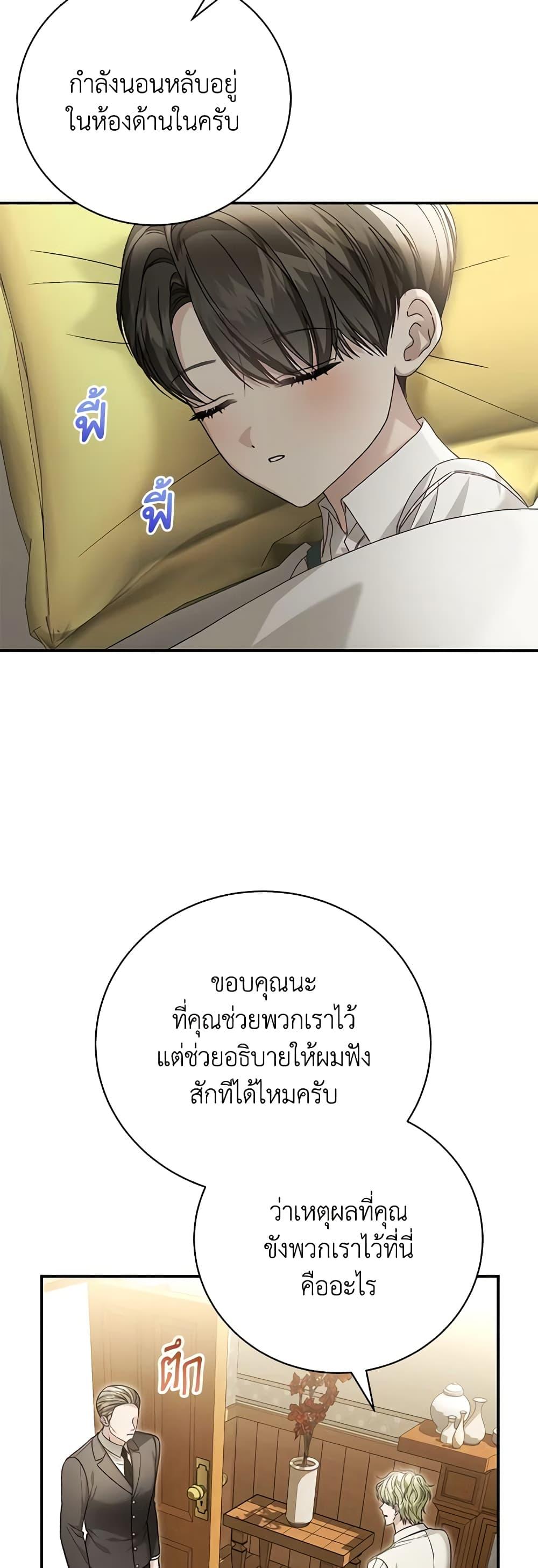 The Mistress Runs Away ตอนที่ 78 7