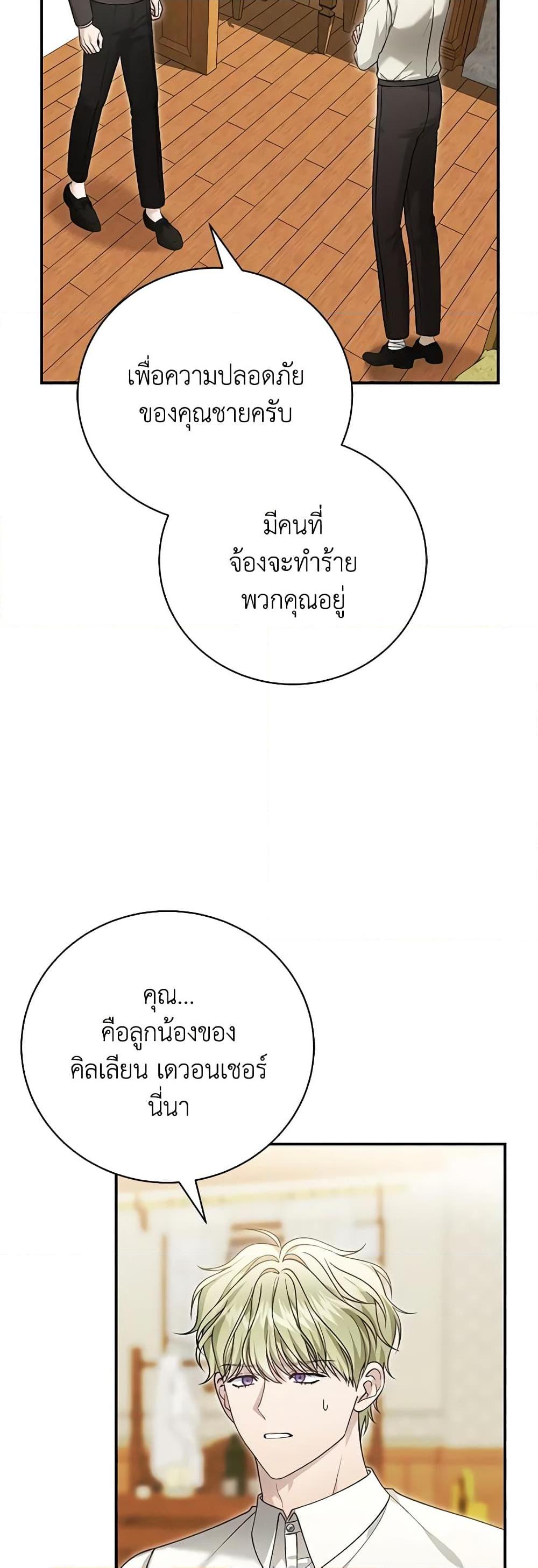 The Mistress Runs Away ตอนที่ 78 8