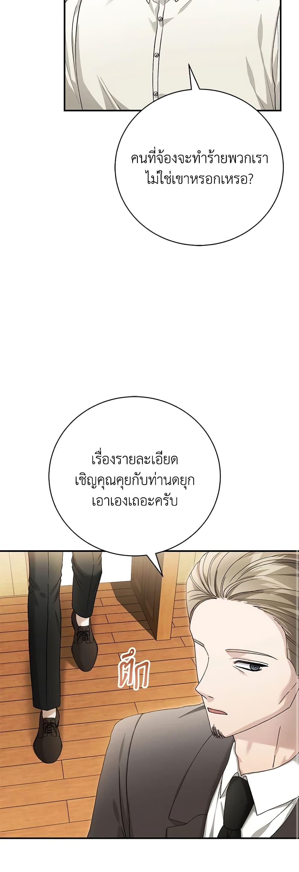 The Mistress Runs Away ตอนที่ 78 9