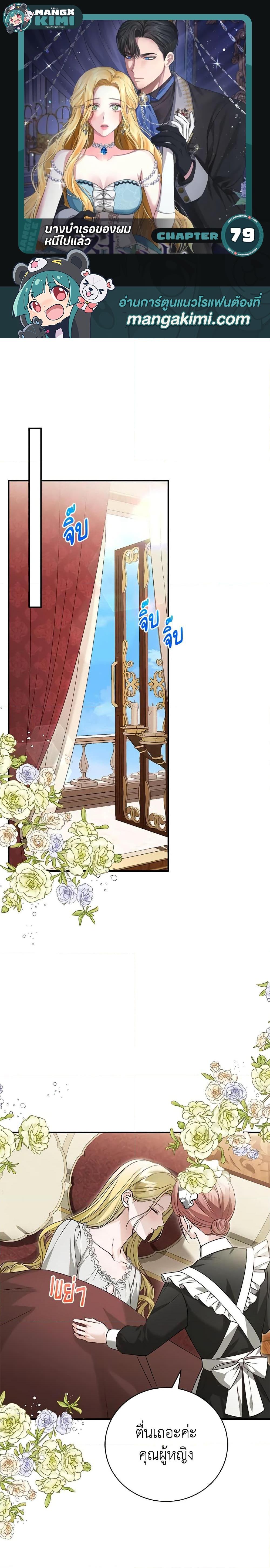 The Mistress Runs Away ตอนที่ 79 1