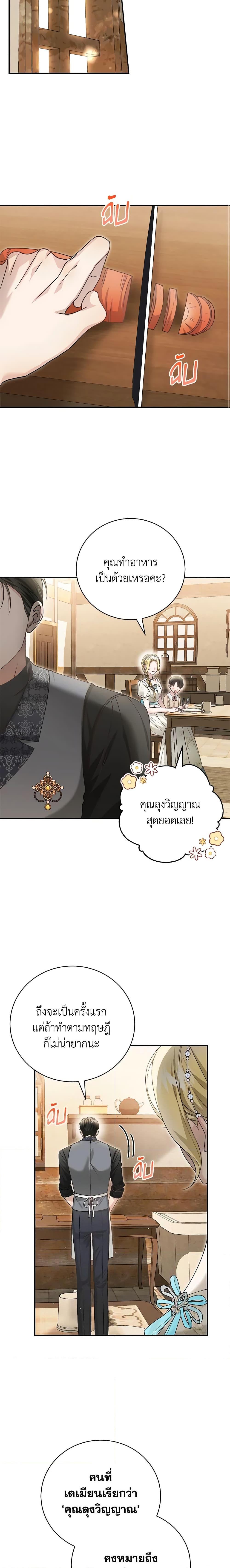 The Mistress Runs Away ตอนที่ 79 11