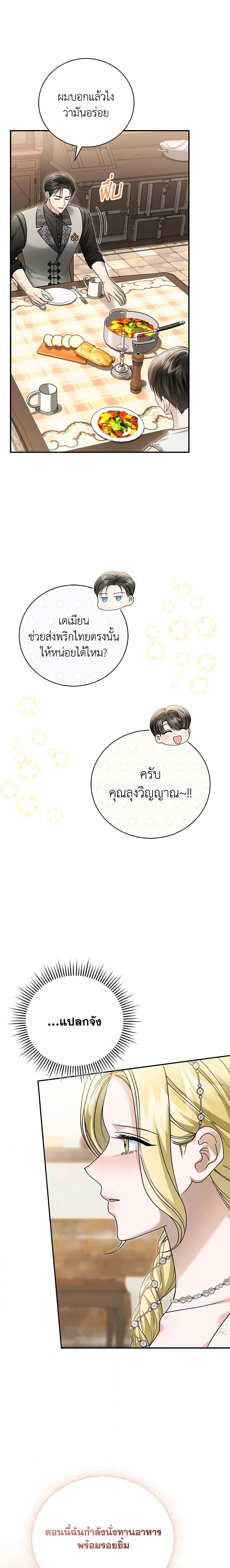 The Mistress Runs Away ตอนที่ 79 14