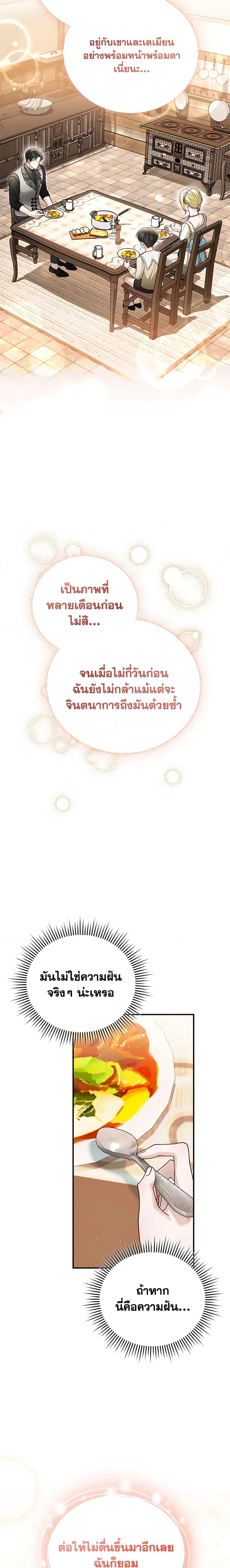 The Mistress Runs Away ตอนที่ 79 15