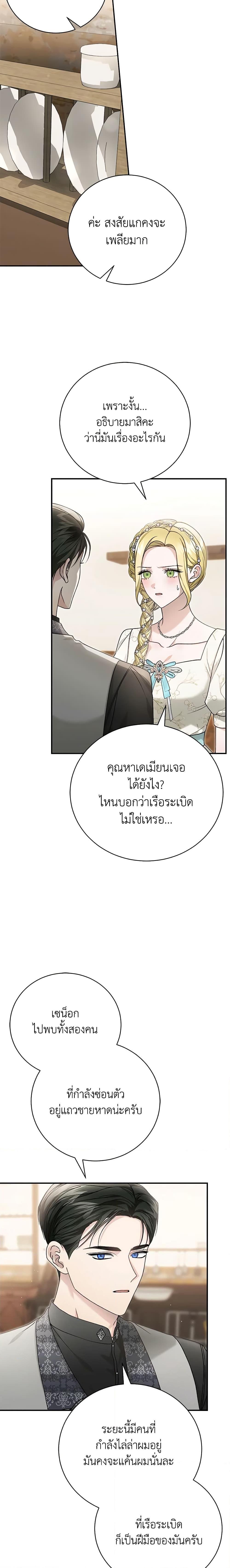 The Mistress Runs Away ตอนที่ 79 18