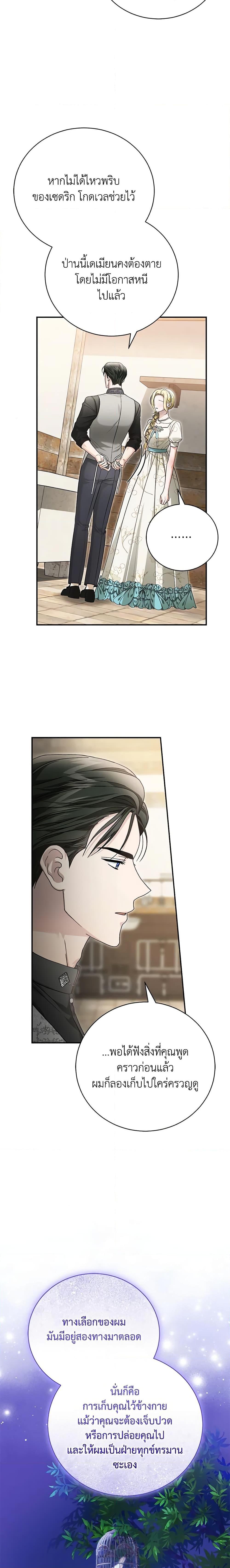 The Mistress Runs Away ตอนที่ 79 19