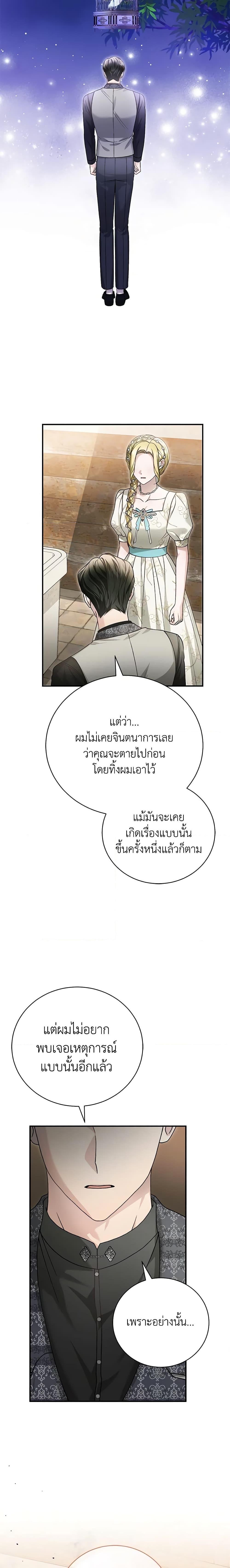 The Mistress Runs Away ตอนที่ 79 20