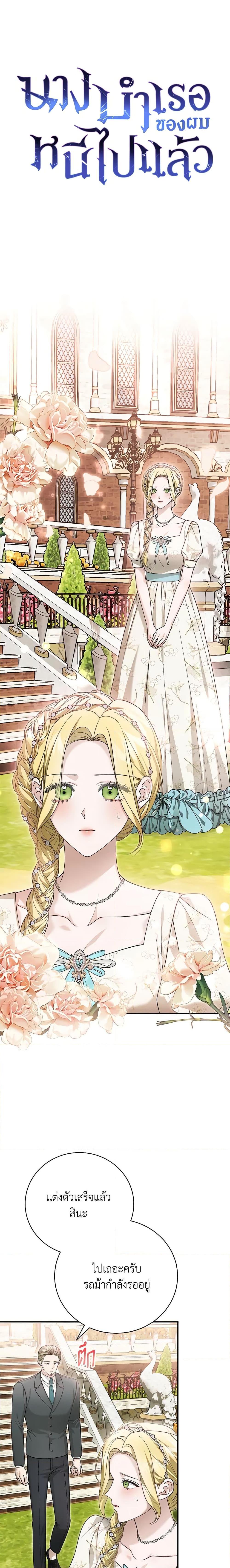 The Mistress Runs Away ตอนที่ 79 4