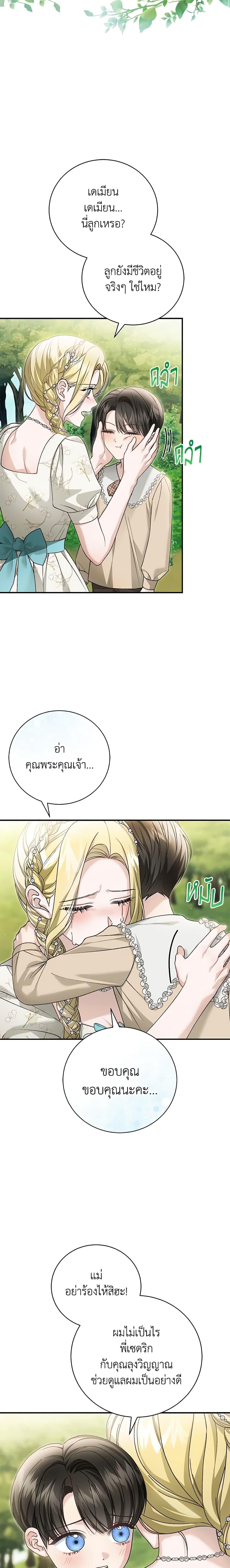 The Mistress Runs Away ตอนที่ 79 8