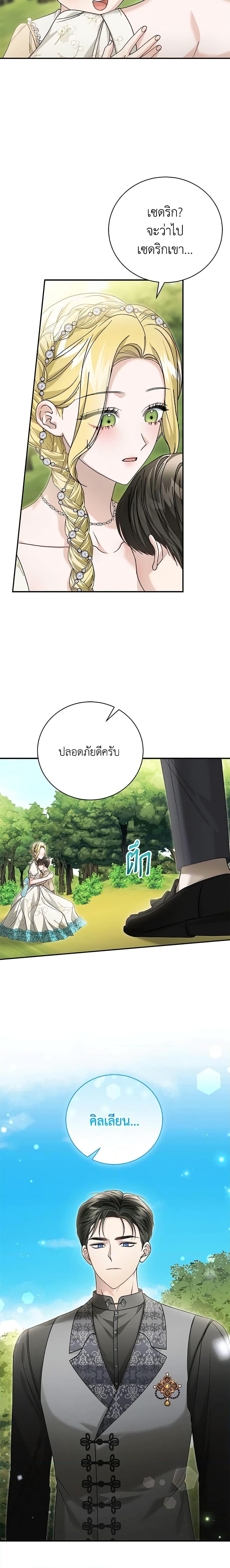 The Mistress Runs Away ตอนที่ 79 9