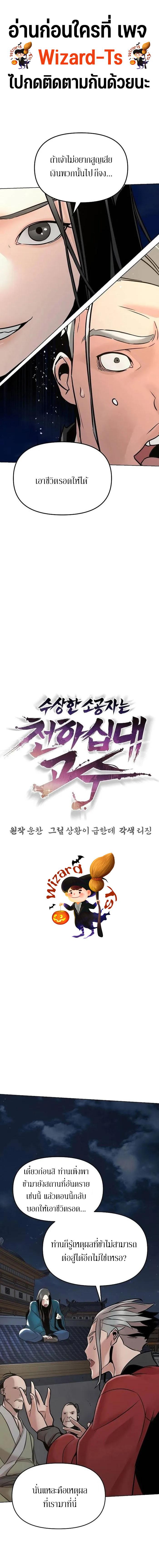 The Mysterious World ตอนที่ 12 1