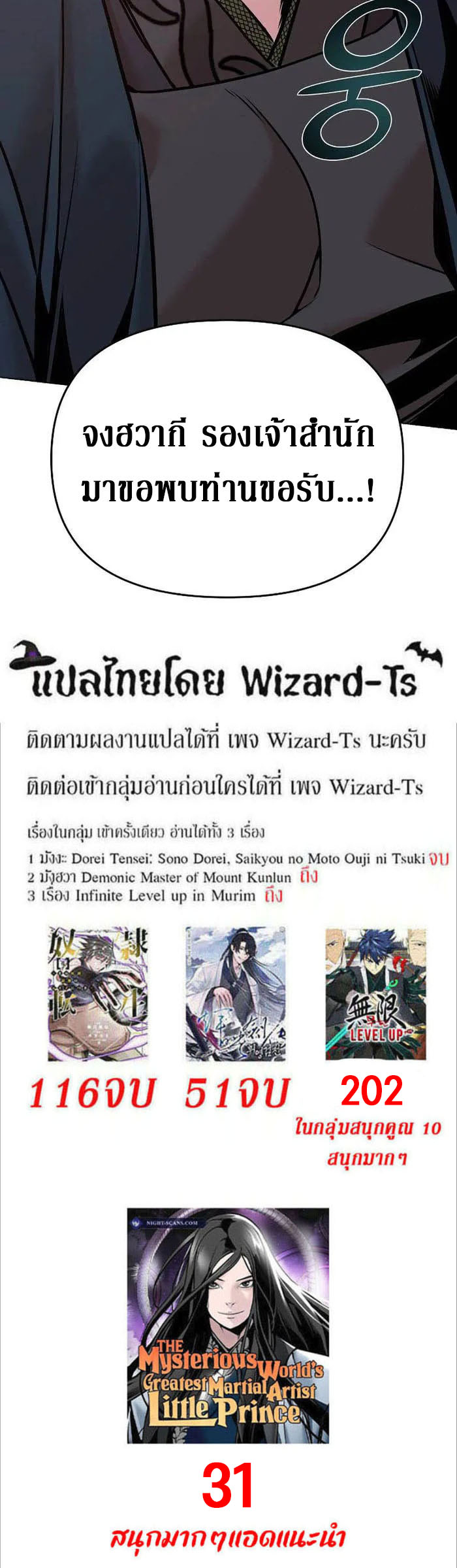 The Mysterious World ตอนที่ 13 16
