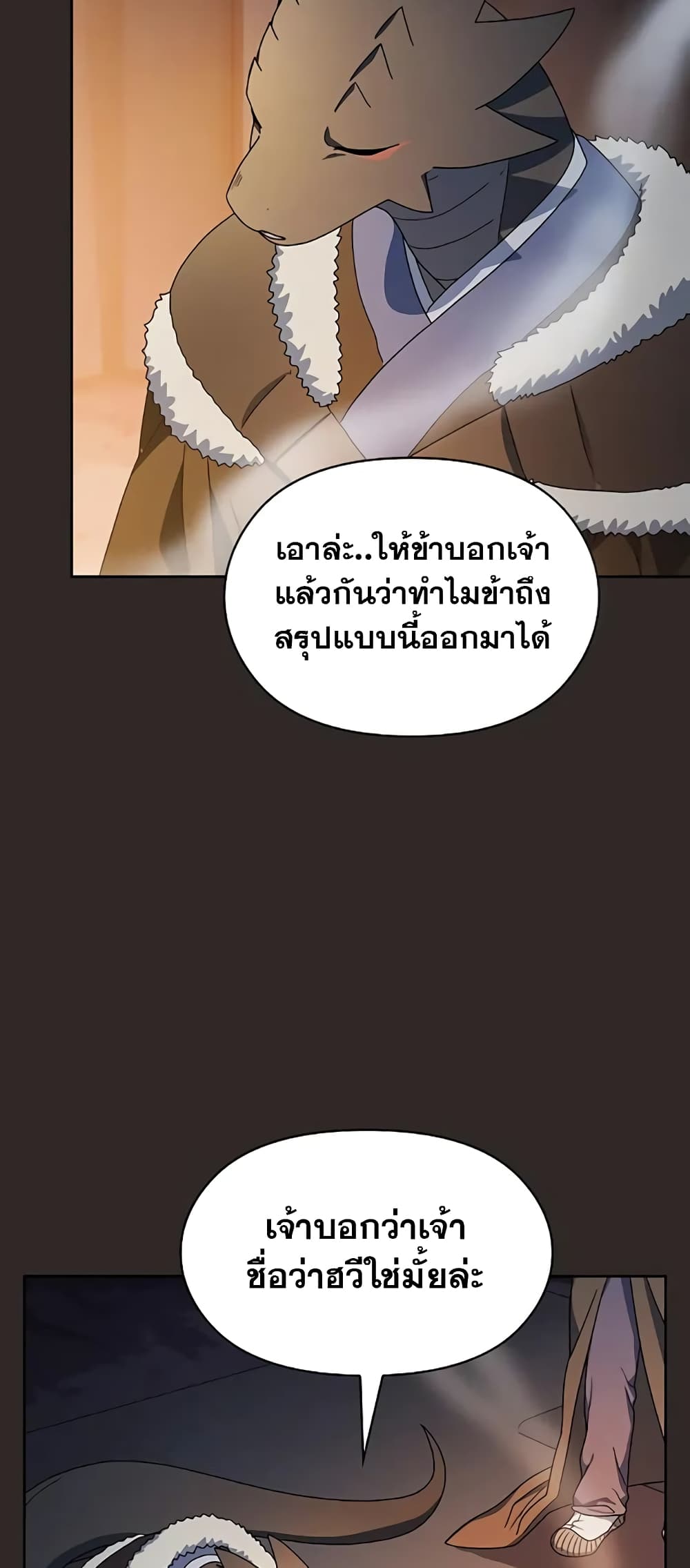 The Nebula ตอนที่ 30 20