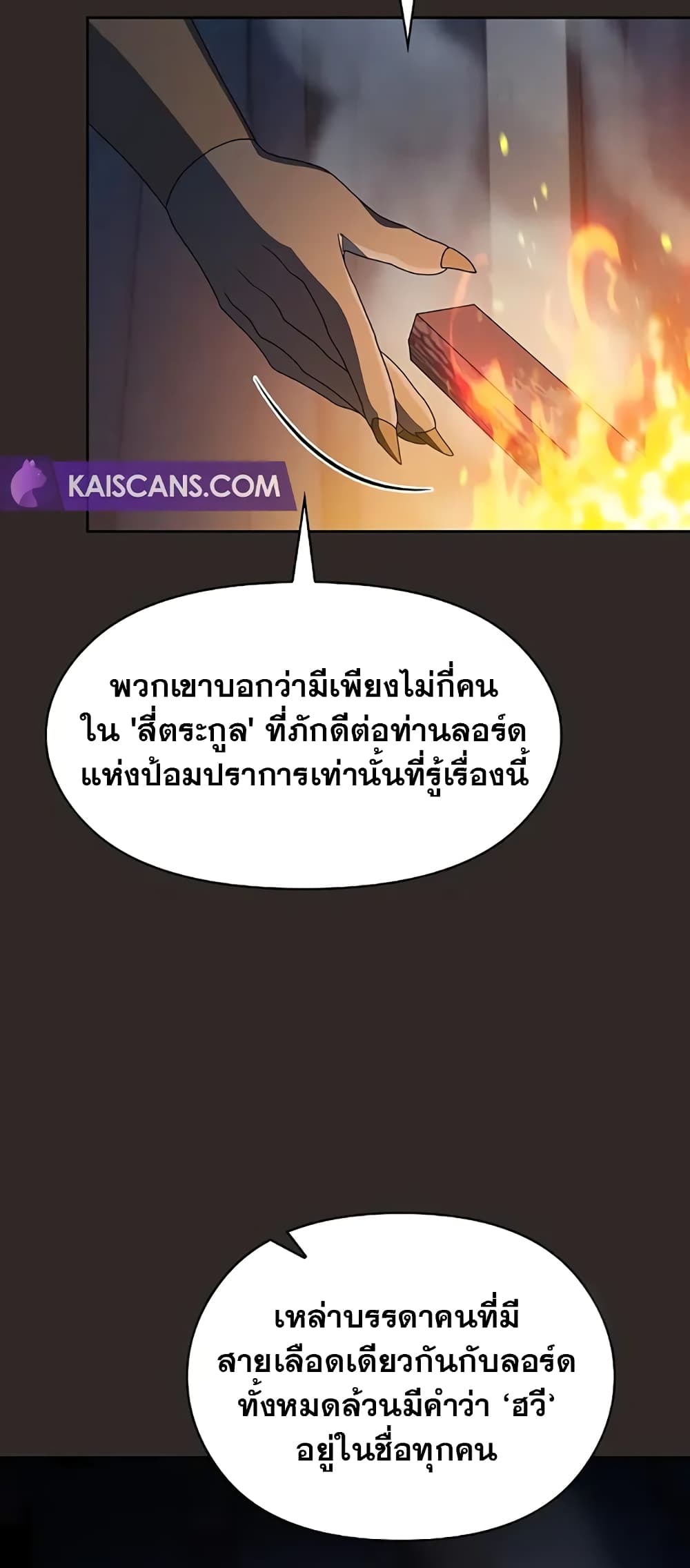 The Nebula ตอนที่ 30 22