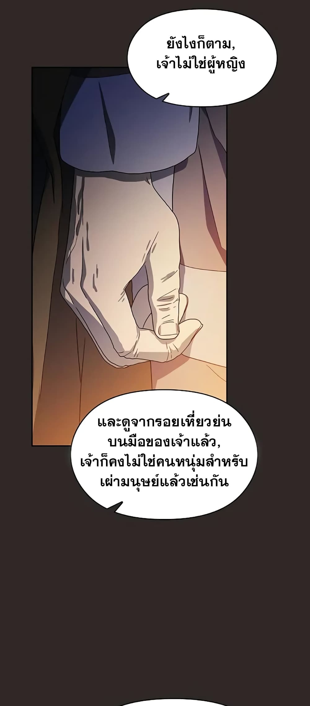 The Nebula ตอนที่ 30 24