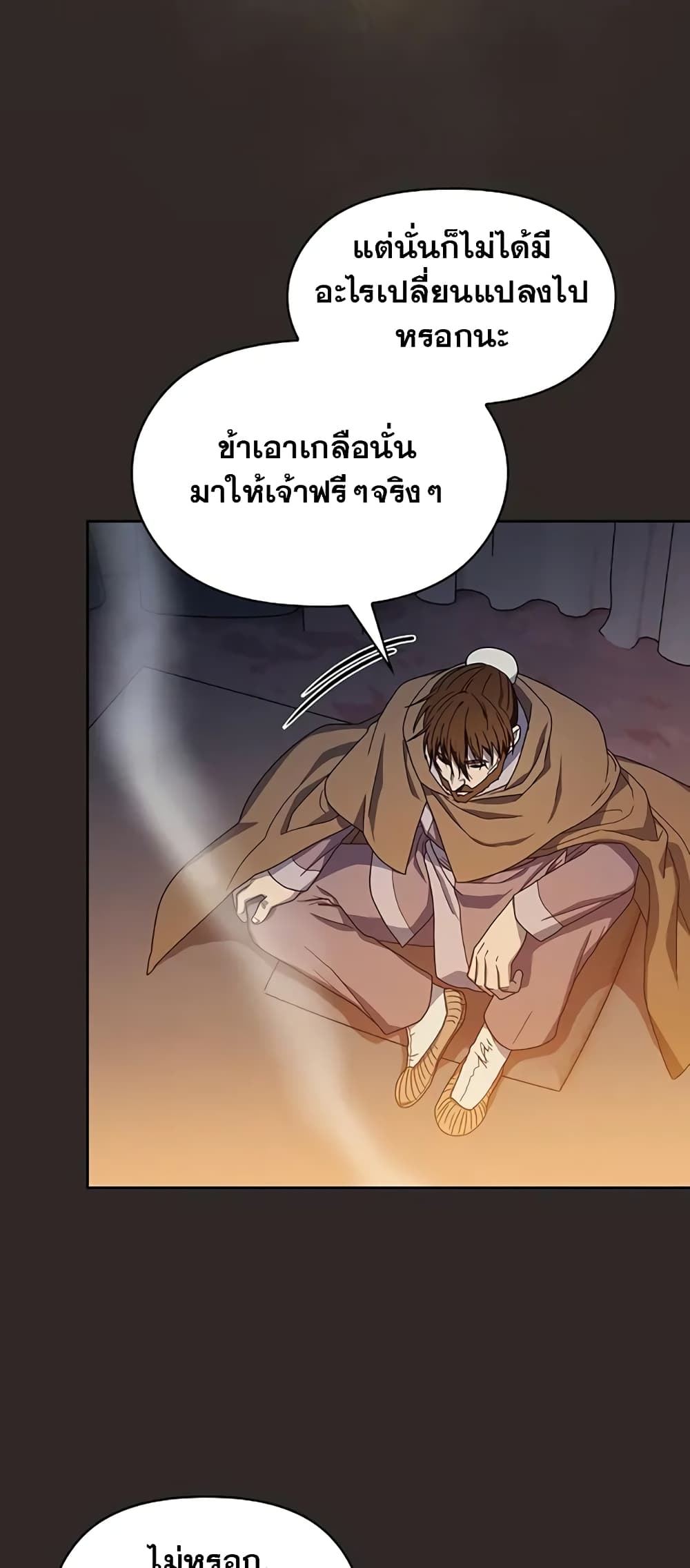 The Nebula ตอนที่ 30 29