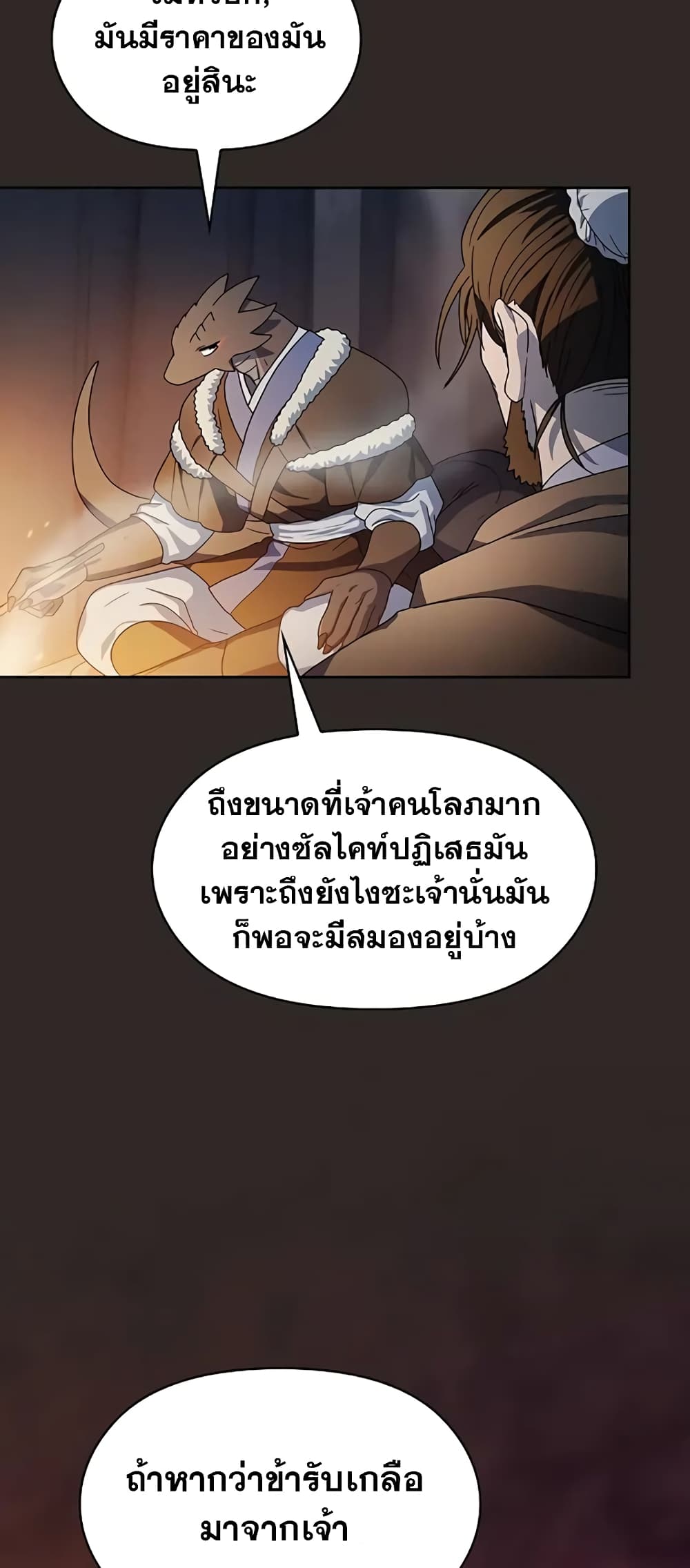The Nebula ตอนที่ 30 30