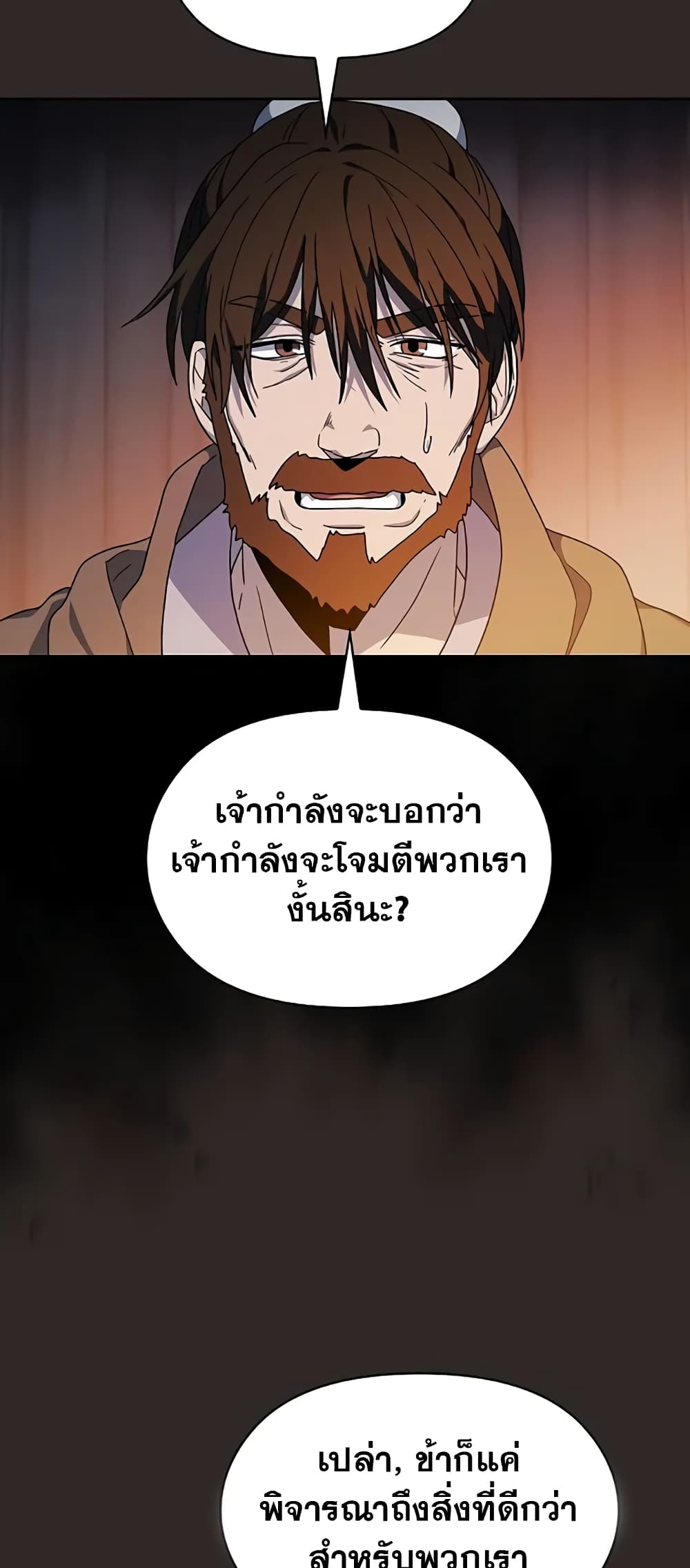 The Nebula ตอนที่ 30 39