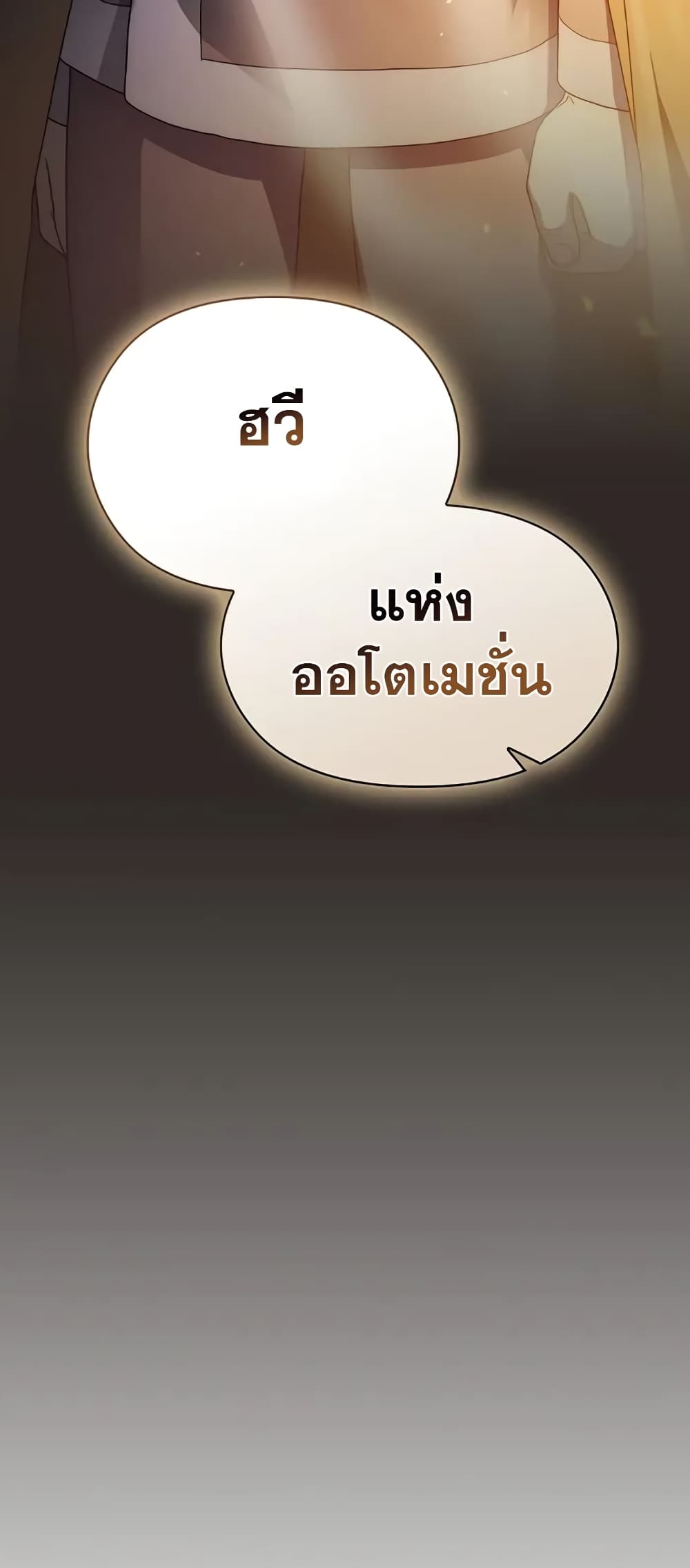 The Nebula ตอนที่ 30 4
