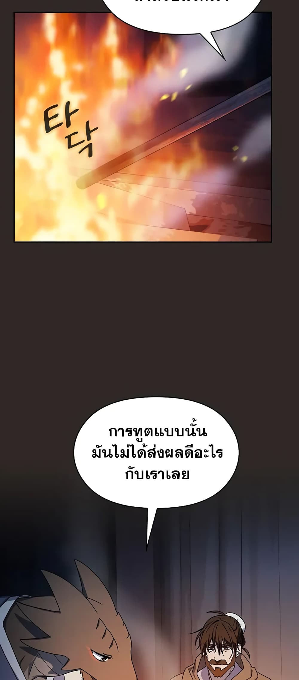The Nebula ตอนที่ 30 40