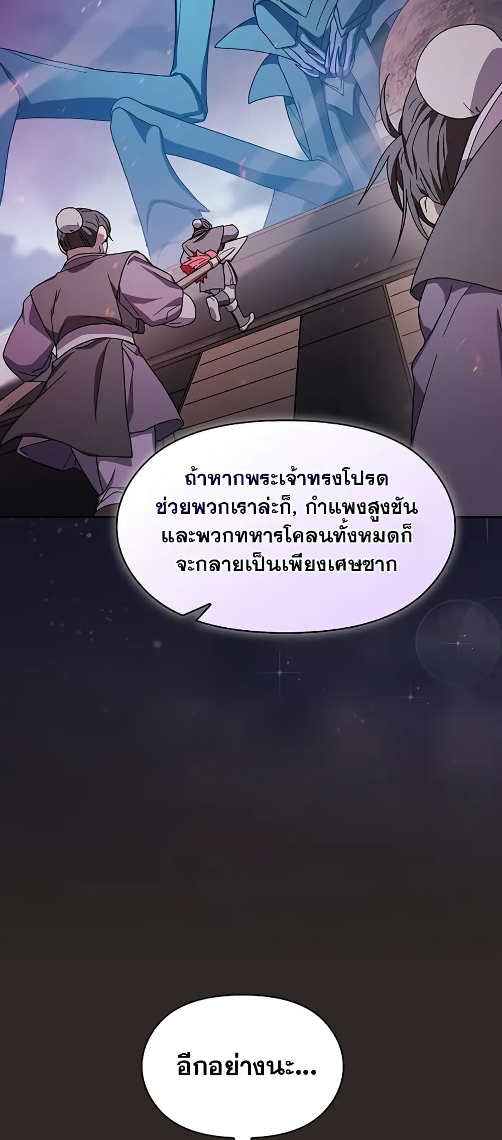 The Nebula ตอนที่ 30 44