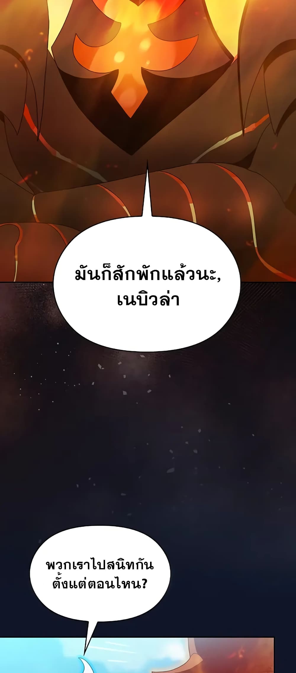 The Nebula ตอนที่ 30 66