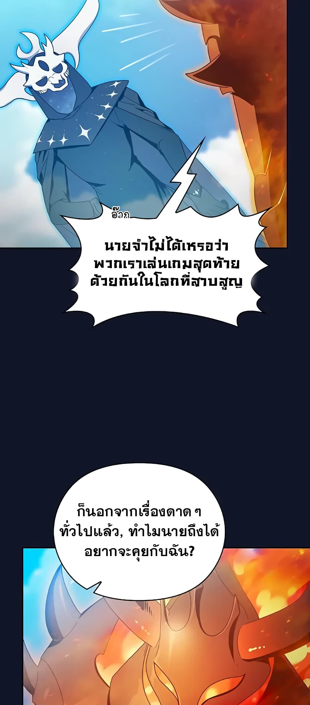 The Nebula ตอนที่ 30 67
