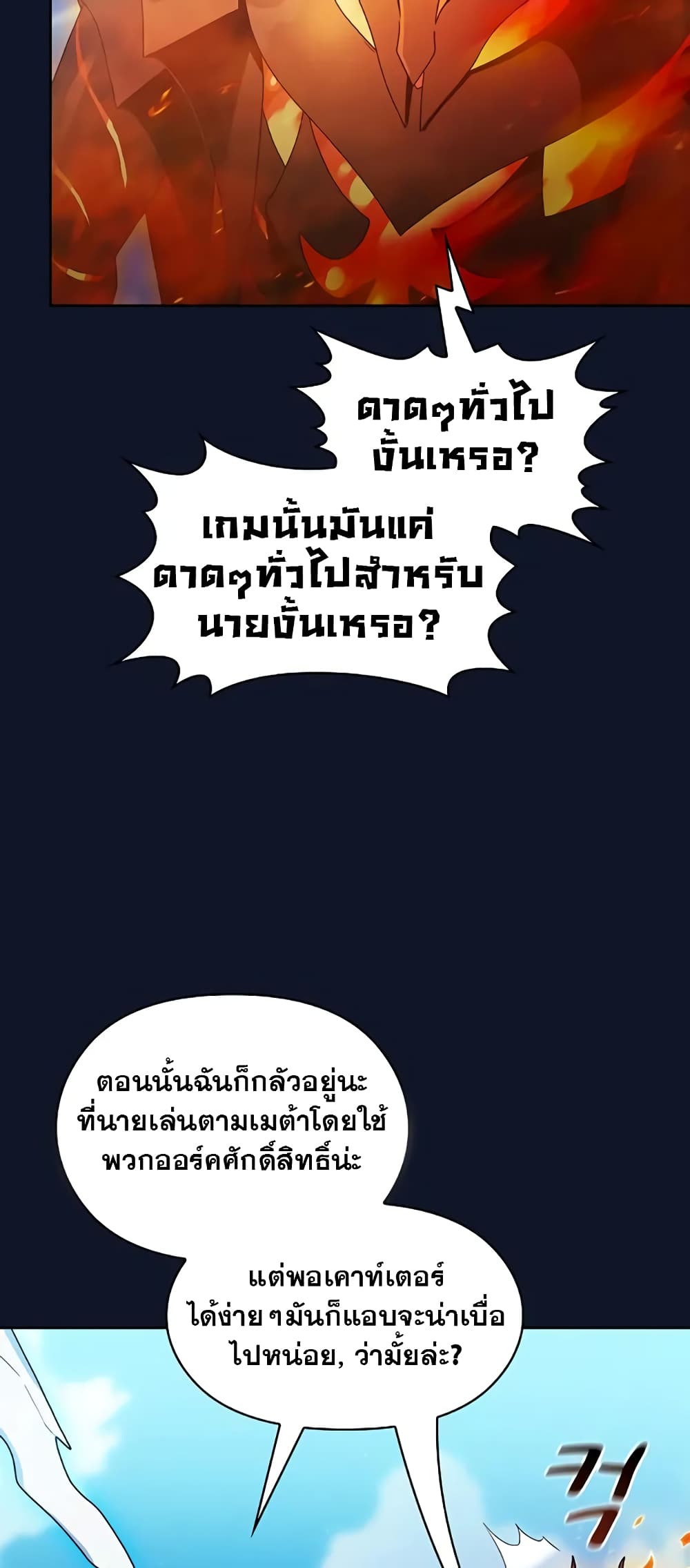 The Nebula ตอนที่ 30 68