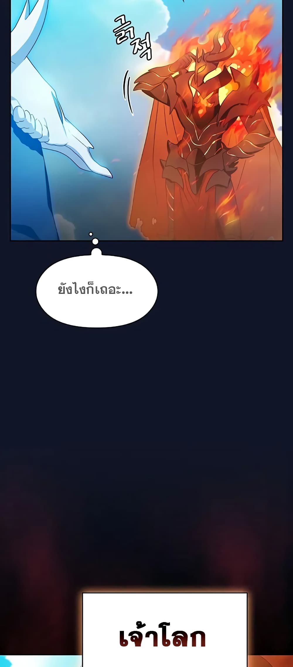 The Nebula ตอนที่ 30 73