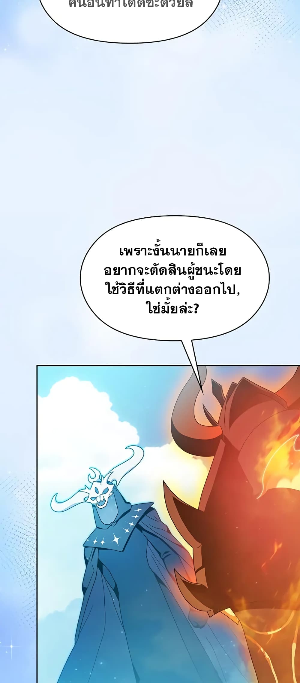 The Nebula ตอนที่ 30 77