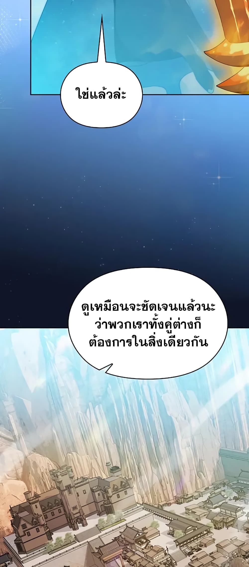 The Nebula ตอนที่ 30 78