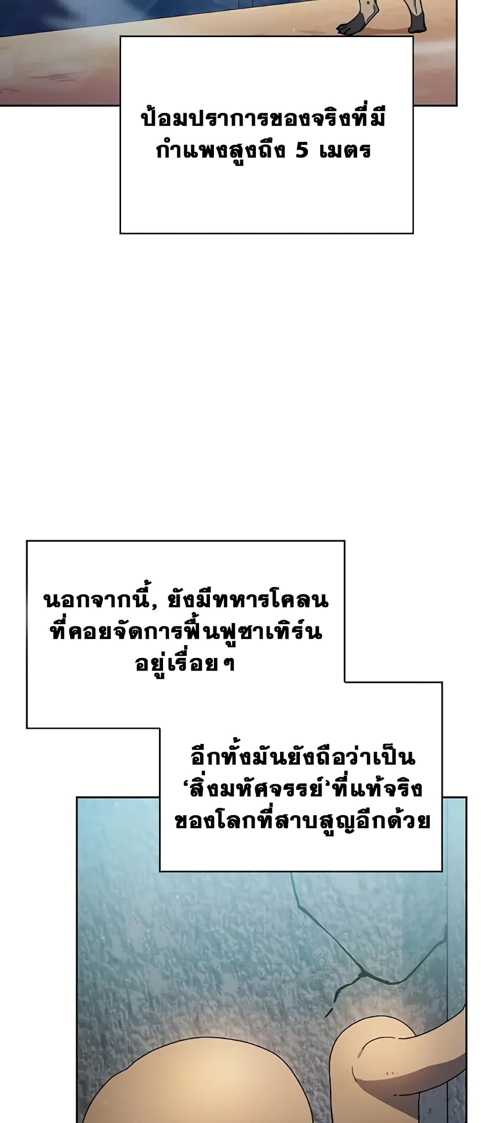 The Nebula ตอนที่ 30 8