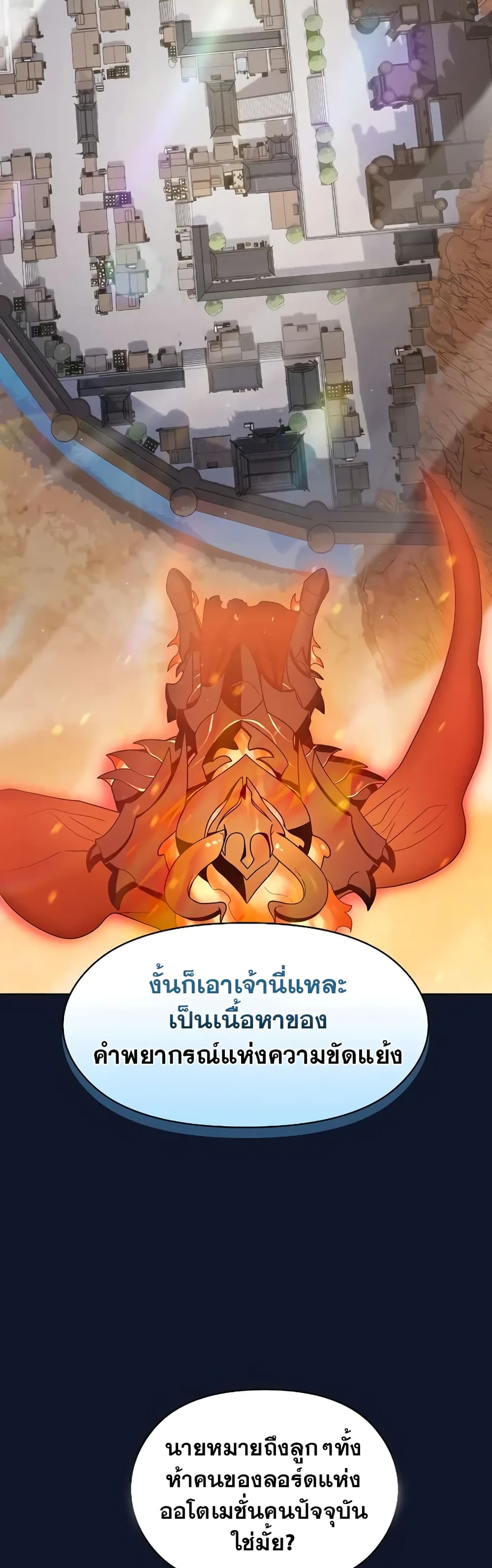 The Nebula ตอนที่ 31 12
