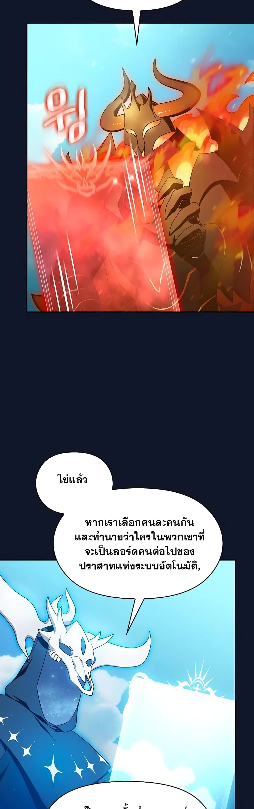 The Nebula ตอนที่ 31 13