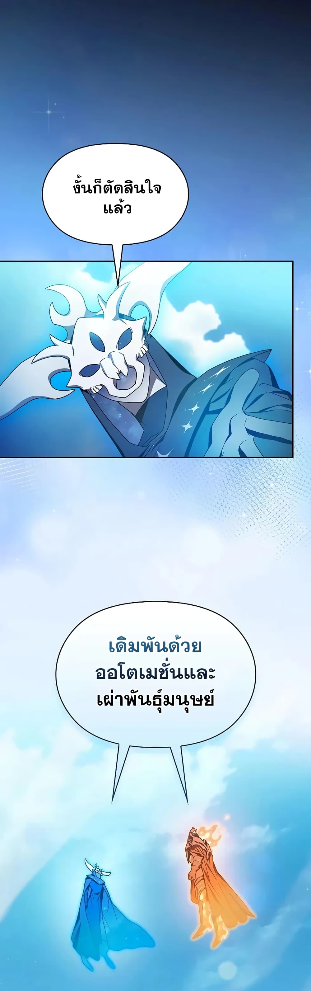 The Nebula ตอนที่ 31 2