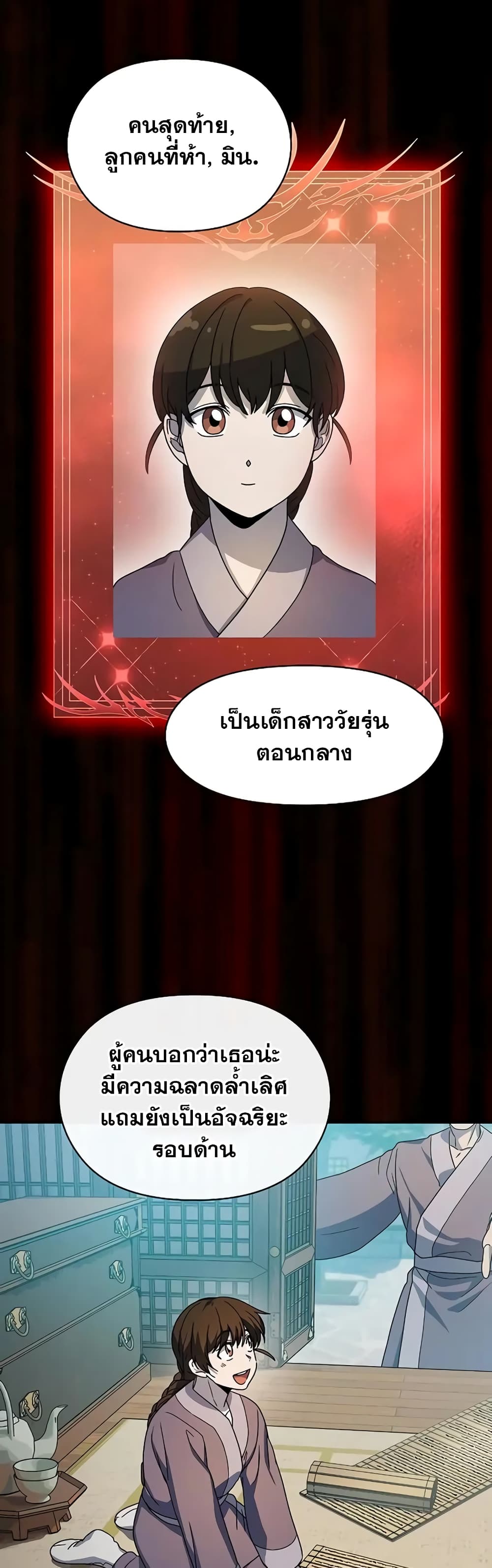 The Nebula ตอนที่ 31 22