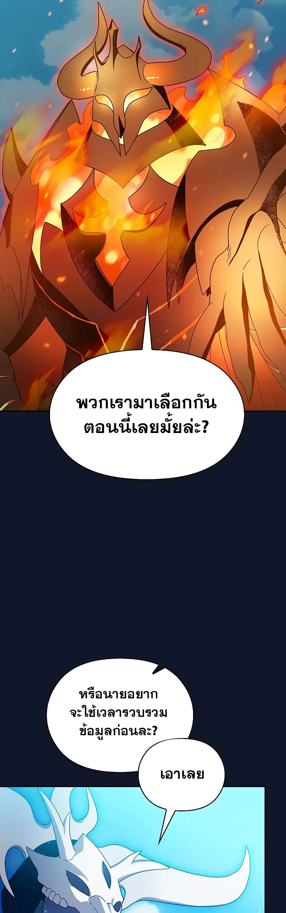 The Nebula ตอนที่ 31 24