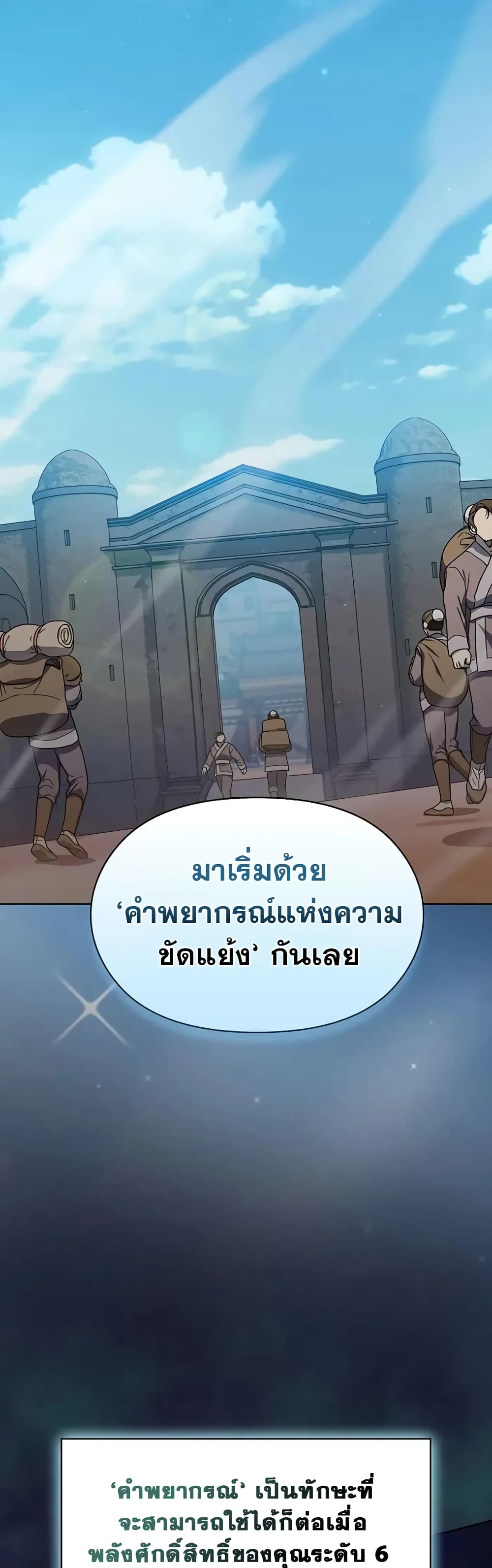 The Nebula ตอนที่ 31 3